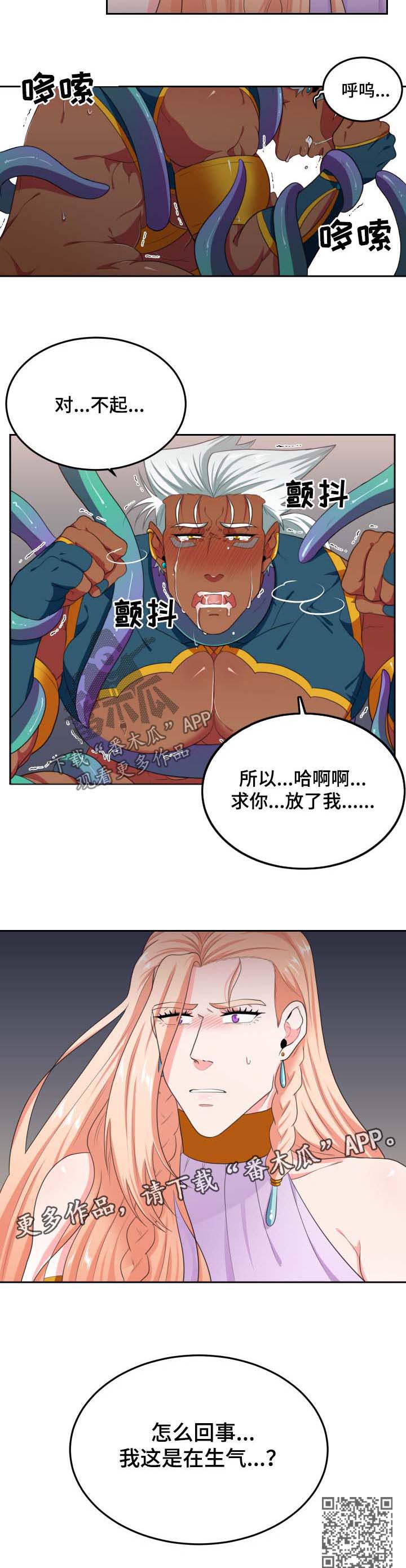 龙的主人漫画,第36章：生气3图