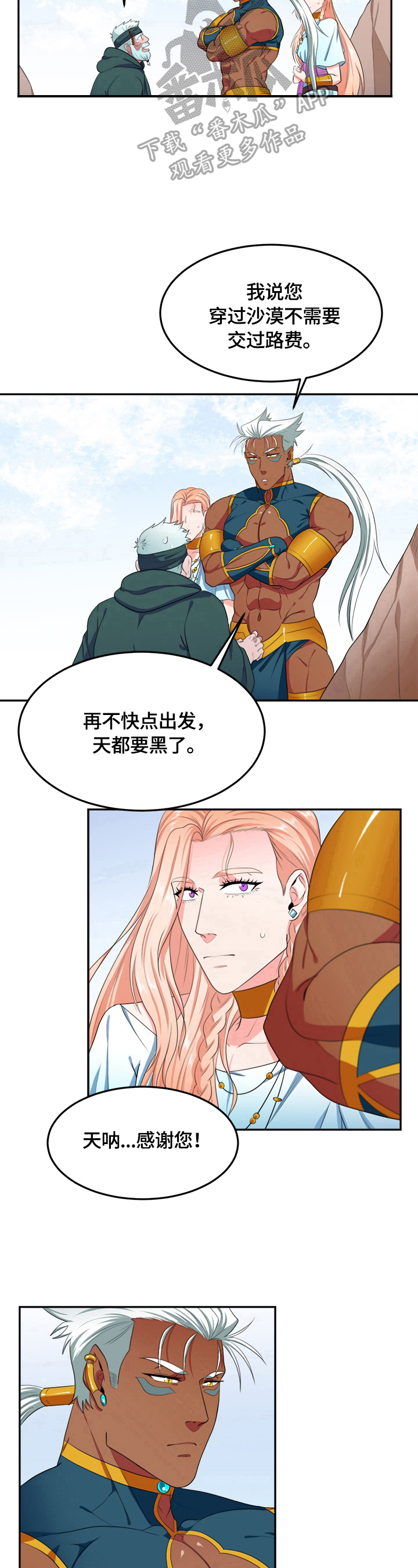 龙生的九个儿子分别是谁漫画,第19章：不需要过路费4图