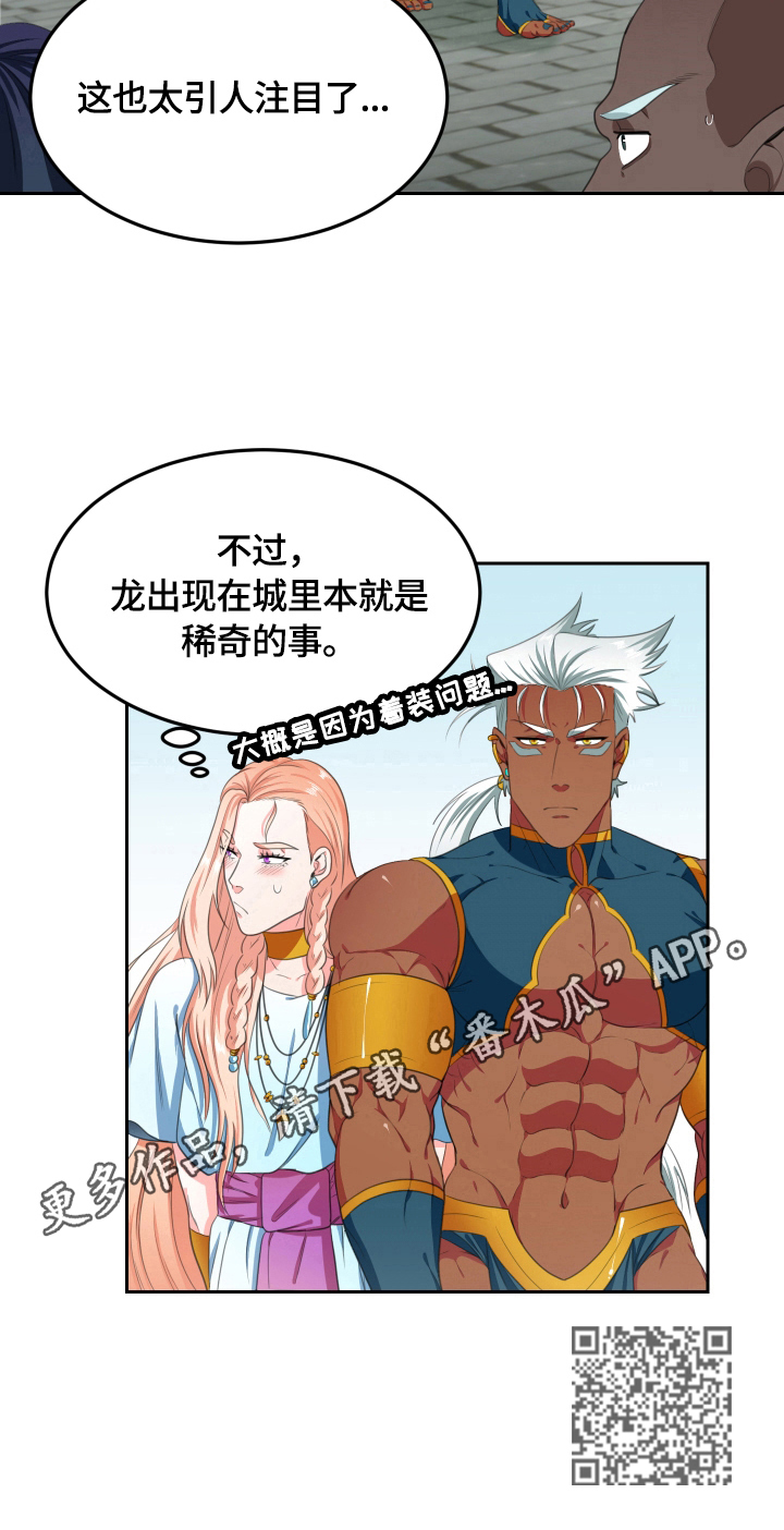 龙的主人漫画,第20章：去城里3图