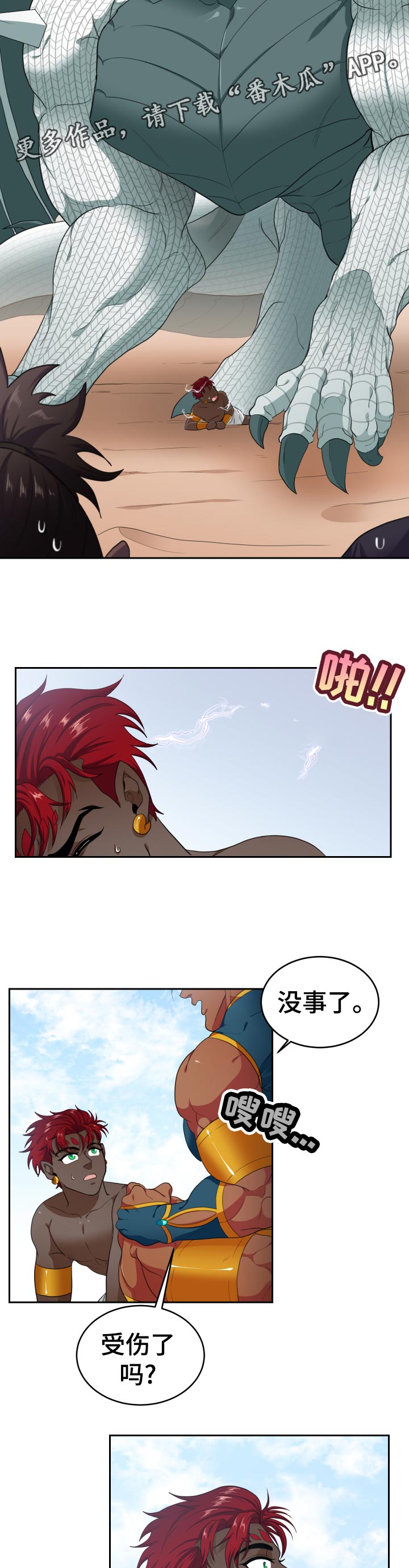 关于龙的玄学漫画,第50章：梦想5图