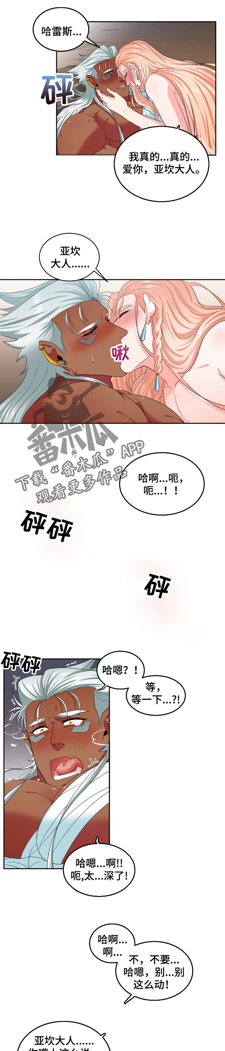 龙的主人漫画,第62章：期望亲口告诉我1图