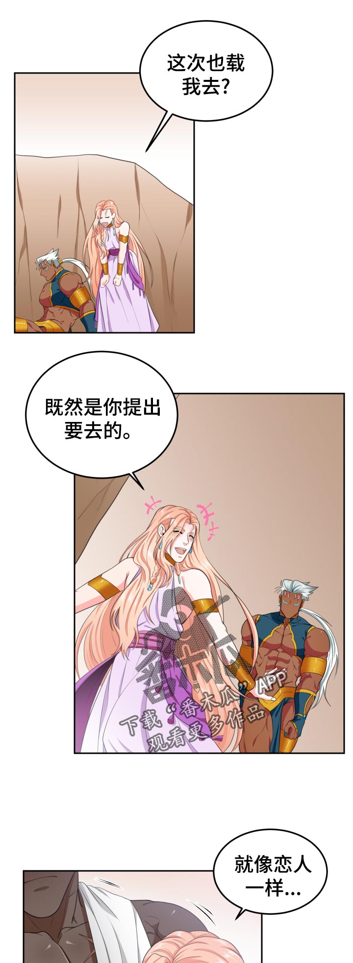 龙的主人漫画,第52章：恋人一样5图