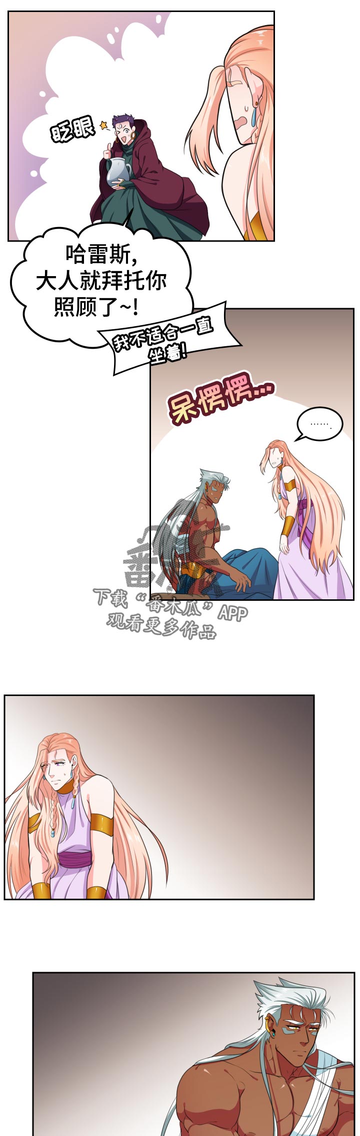龙的主人漫画,第59章：看着我的眼睛1图