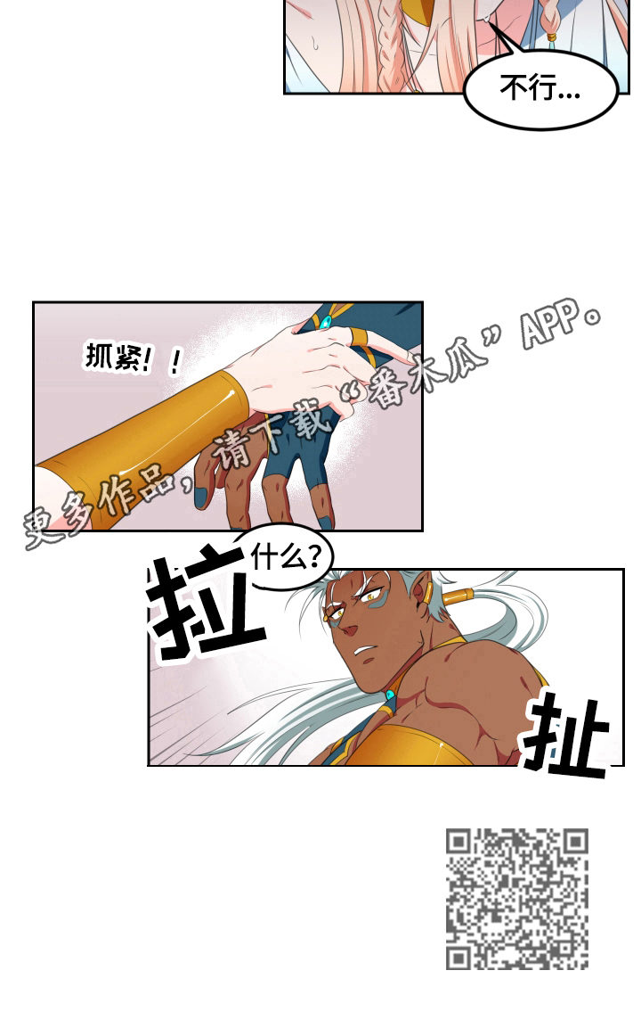 龙的主人漫画,第7章：不满足3图