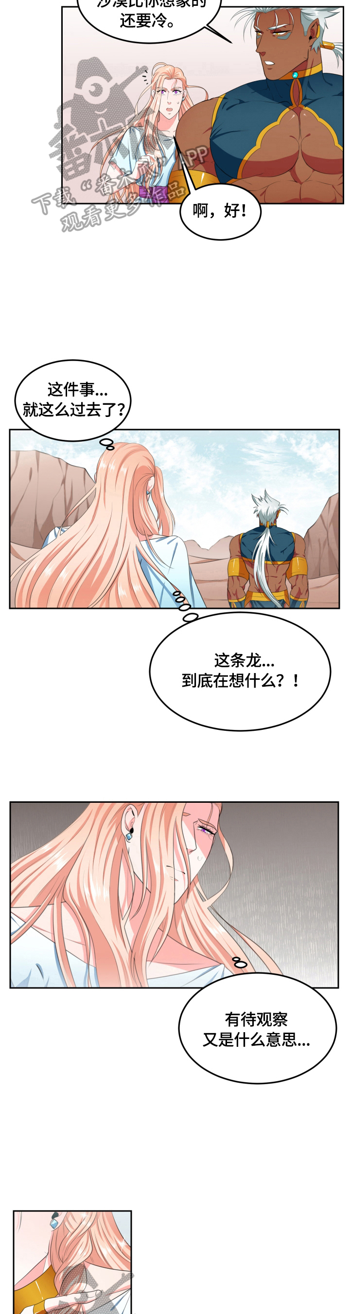 龙生的九个儿子分别是谁漫画,第12章：接受你5图