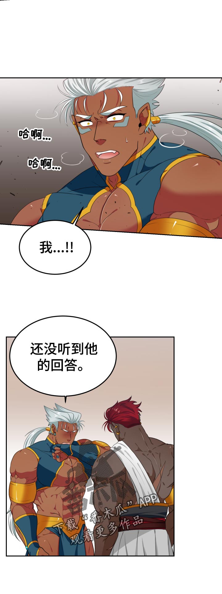 龙的主人漫画,第55章：不能没有你3图