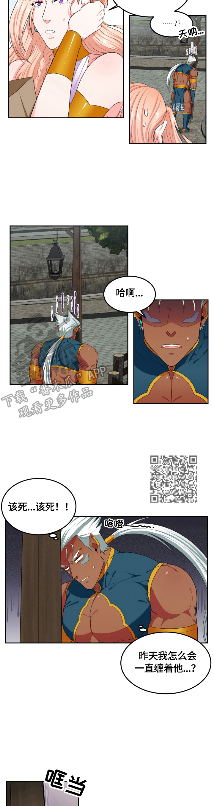龙的主人漫画,第25章：回去4图
