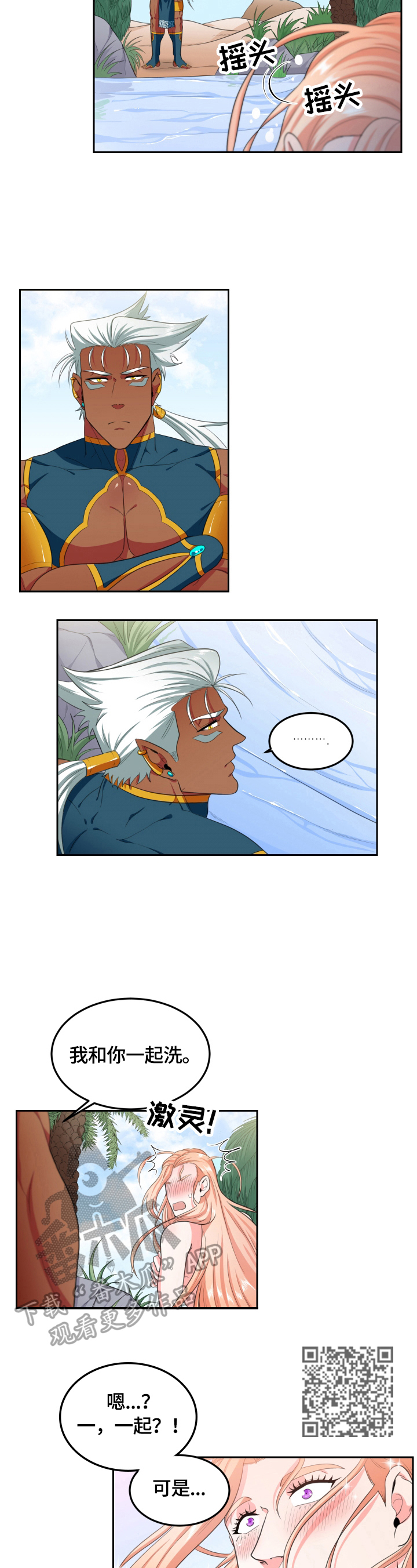 龙的主人漫画,第28章：一起洗4图