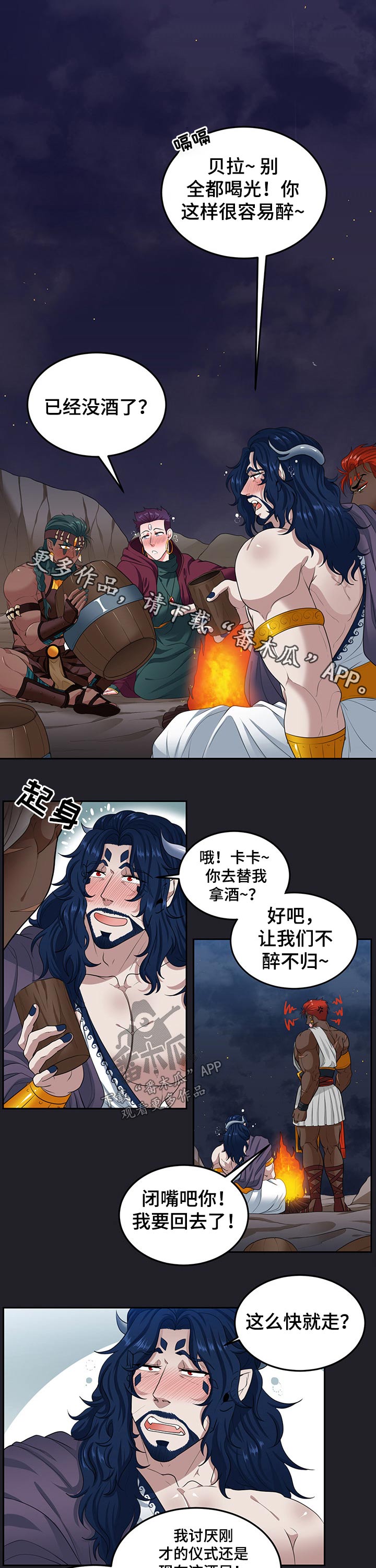 龙的主人漫画,第84章：【第二季】尴尬1图