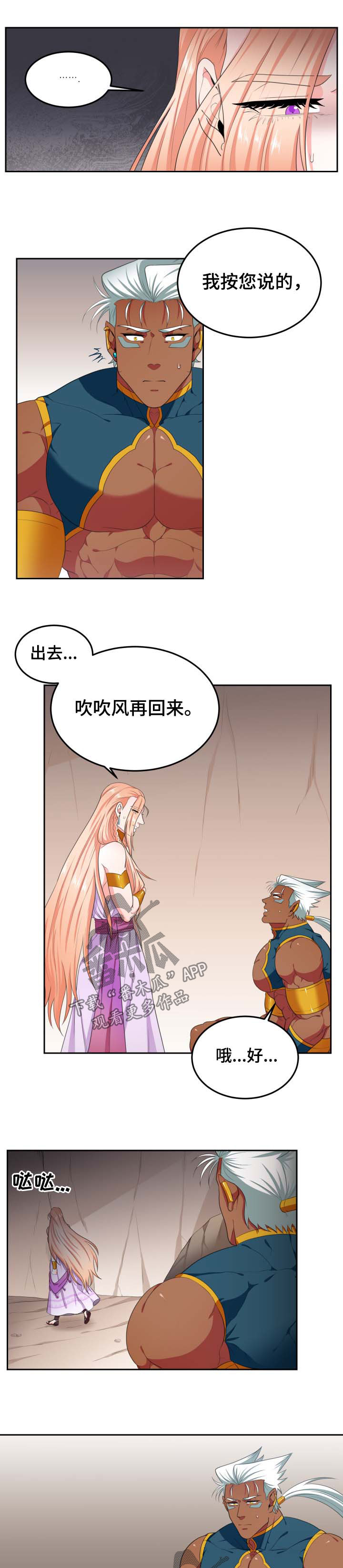 龙的主人漫画,第33章：应激反应1图