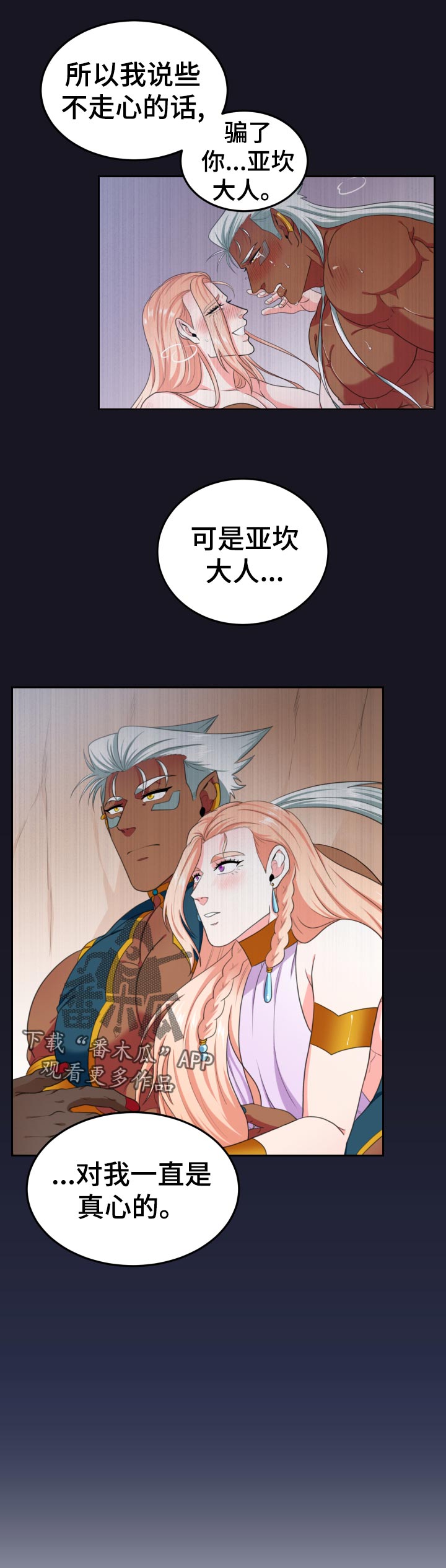 龙的主人漫画,第59章：看着我的眼睛2图