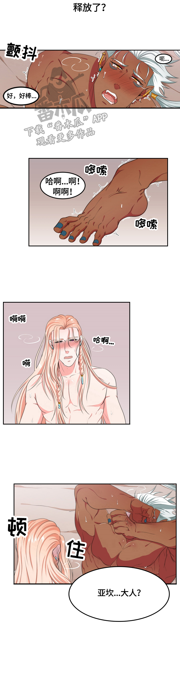 龙的主人漫画,第9章：怎么办3图