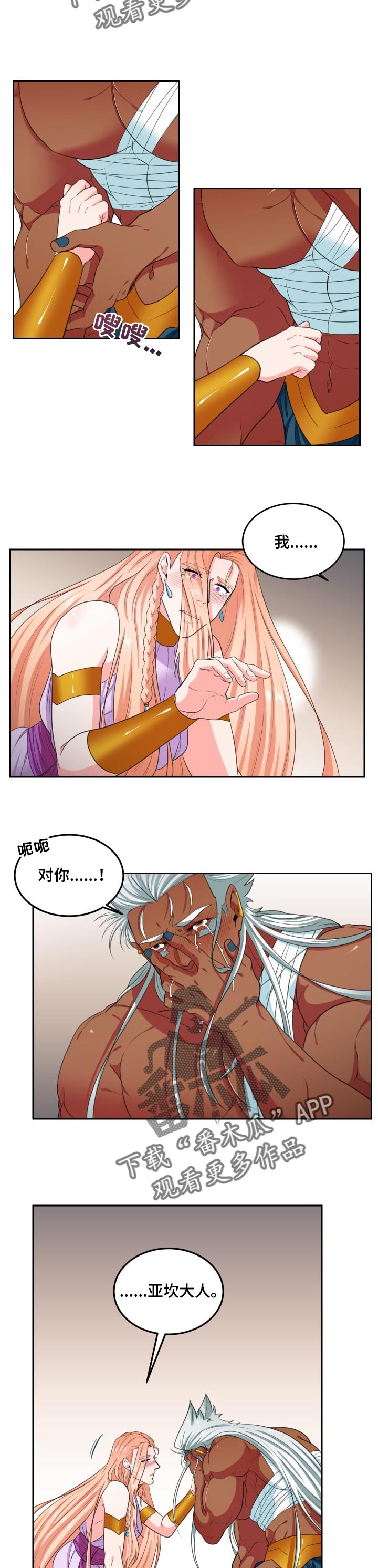 龙的主人漫画,第60章：容易心软2图