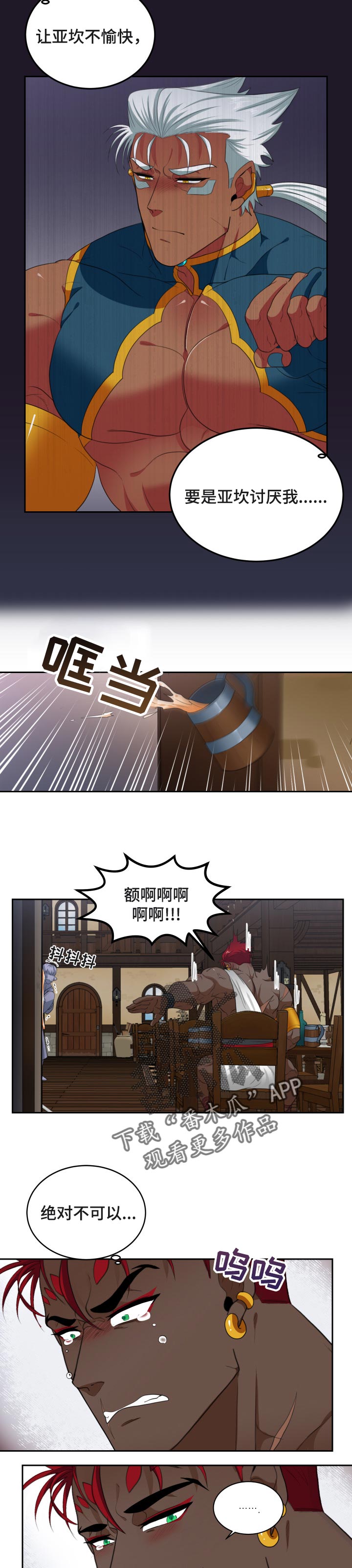 关于龙的玄学漫画,第65章：后悔3图