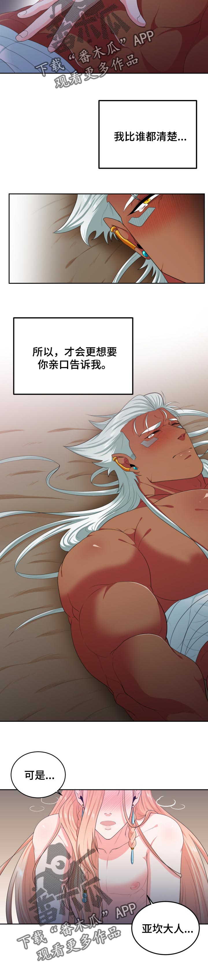 龙的主人漫画,第62章：期望亲口告诉我2图