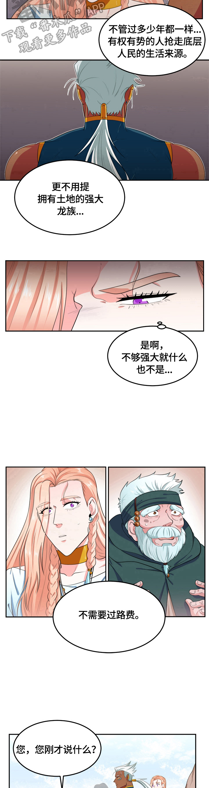 龙生的九个儿子分别是谁漫画,第19章：不需要过路费3图