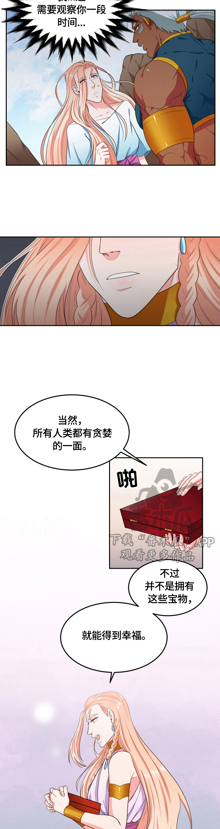 龙的传人歌词漫画,第26章：真话2图