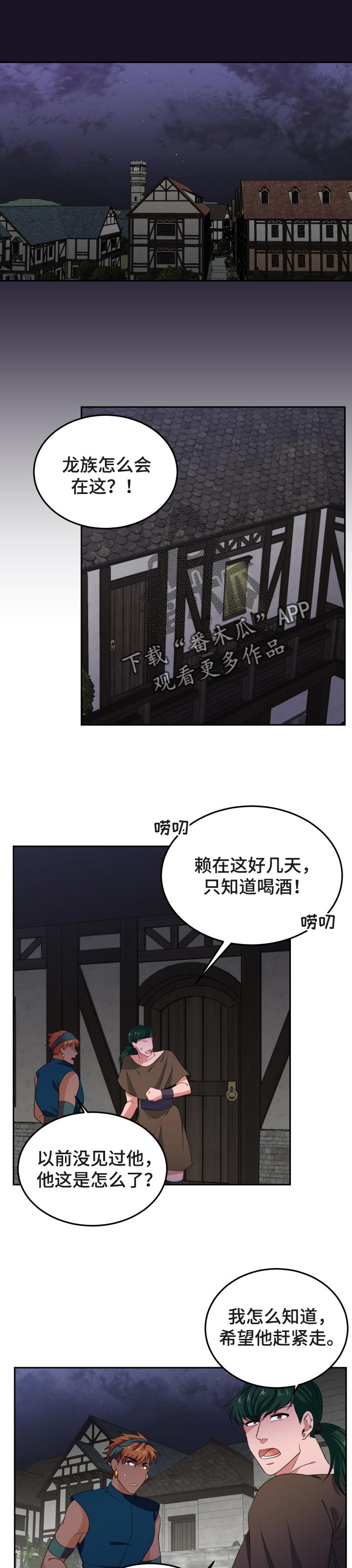 龙的主人漫画,第65章：后悔5图