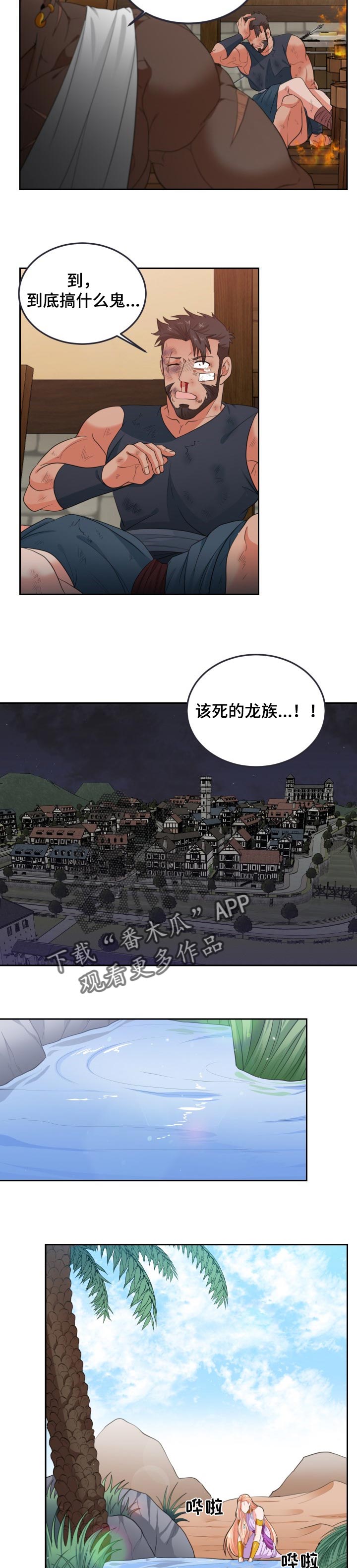 龙的主人漫画,第66章：相遇4图