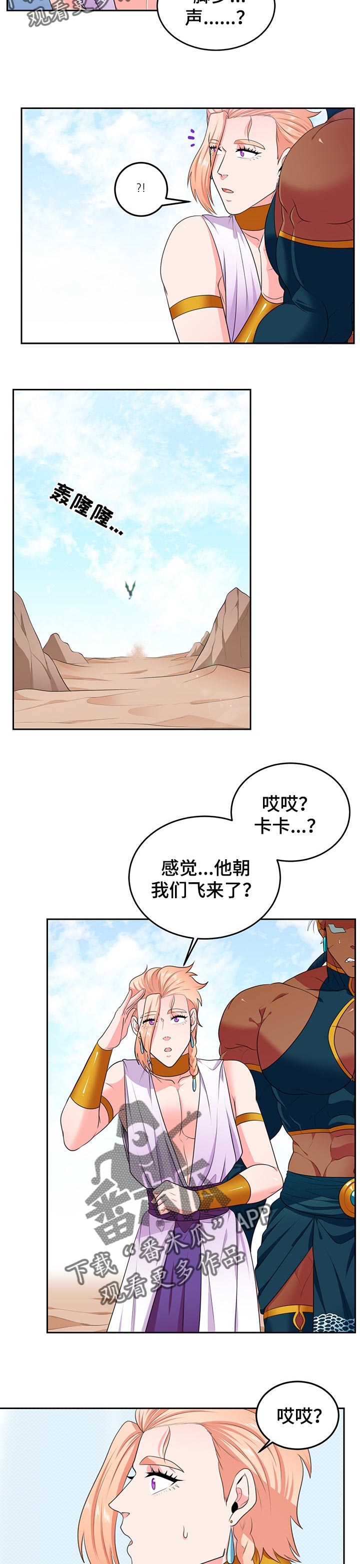 龙的主人漫画,第76章：【第二季】剪头发2图