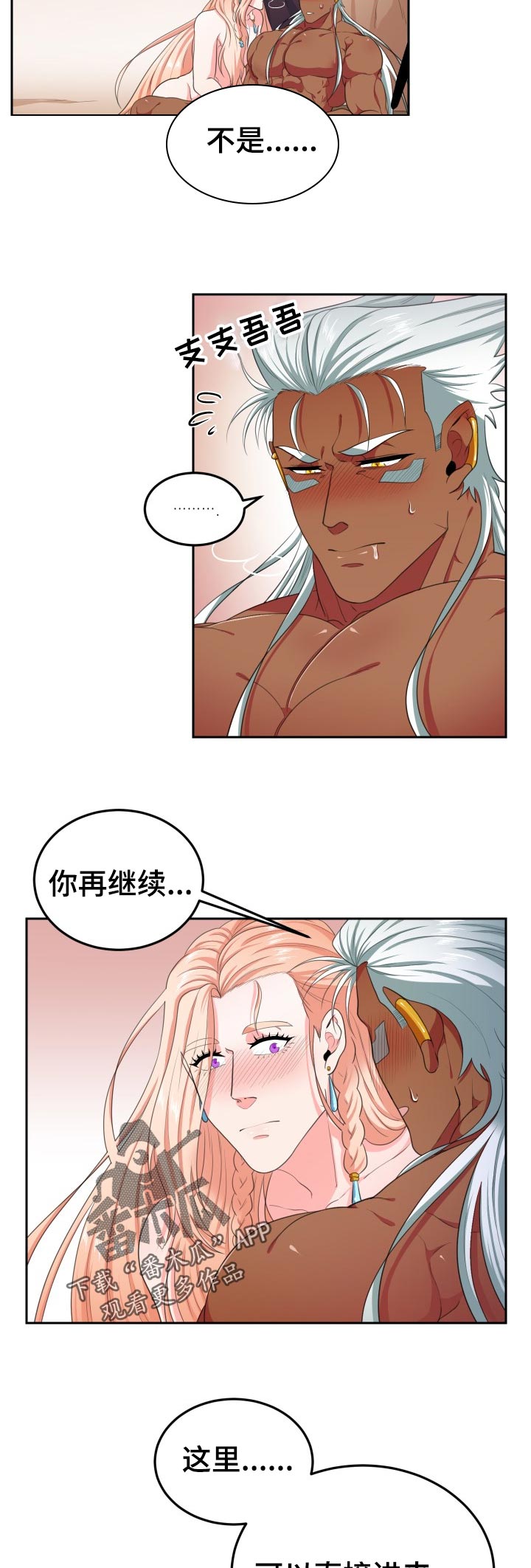 龙的主人漫画,第47章：唱歌4图