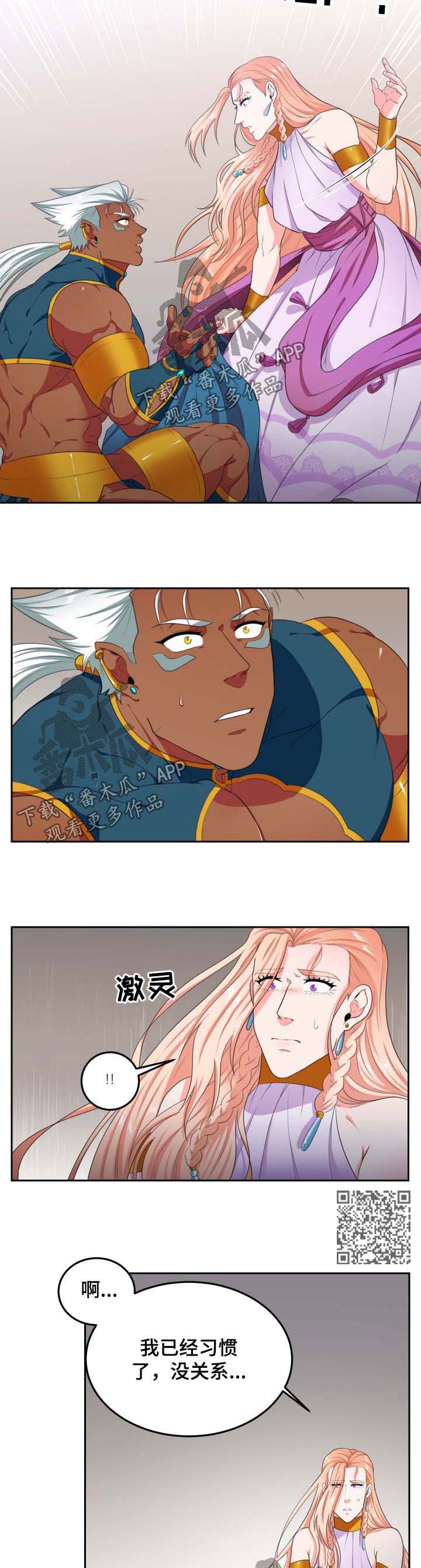 龙的主人漫画,第33章：应激反应4图