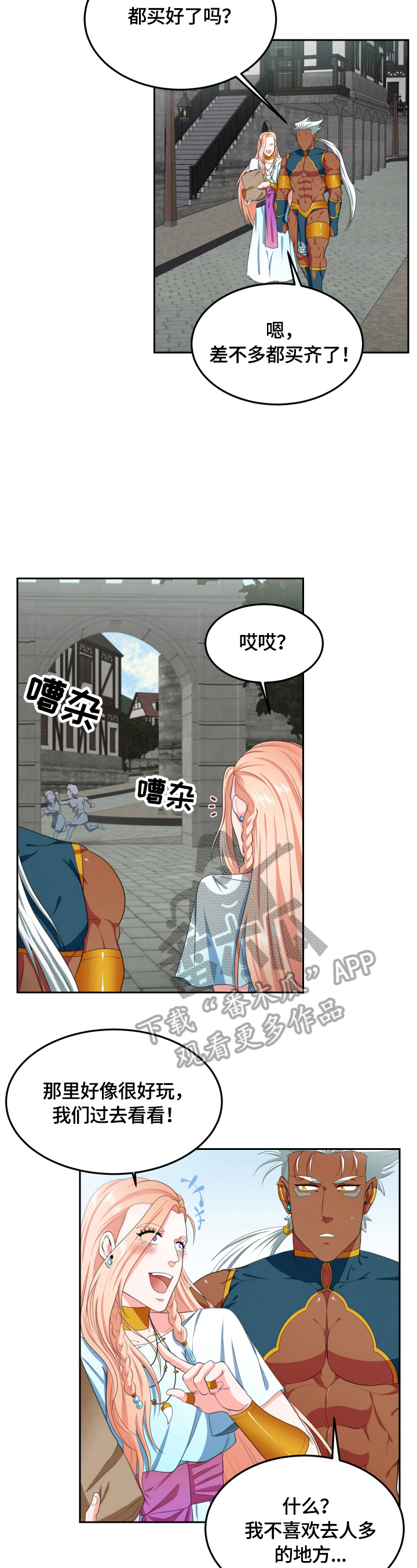 龙的主人漫画,第21章：凑热闹3图