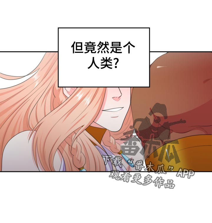 龙的主人漫画,第51章：不认可！3图