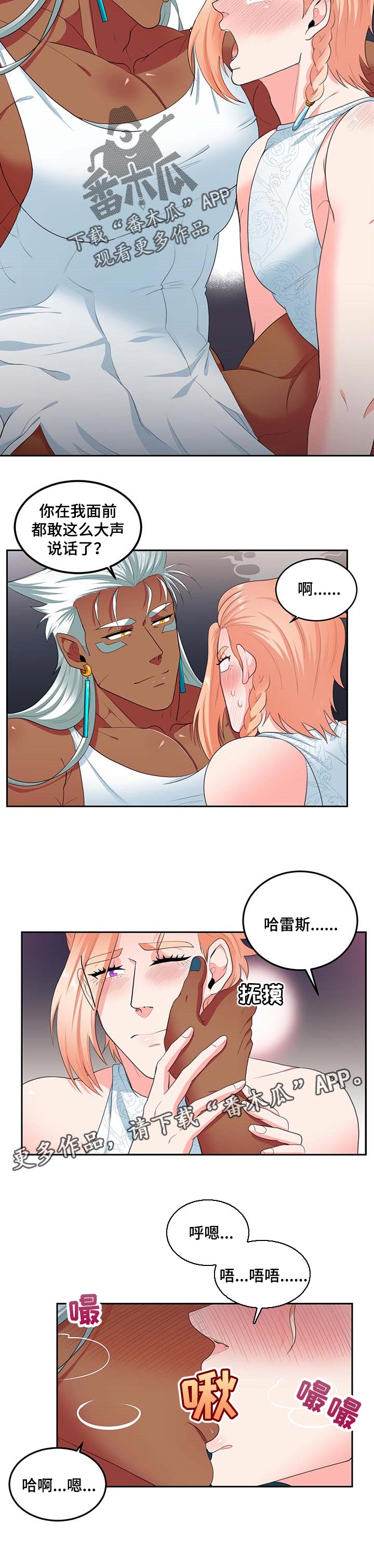 龙的主人漫画,第80章：【第二季】结婚初夜1图