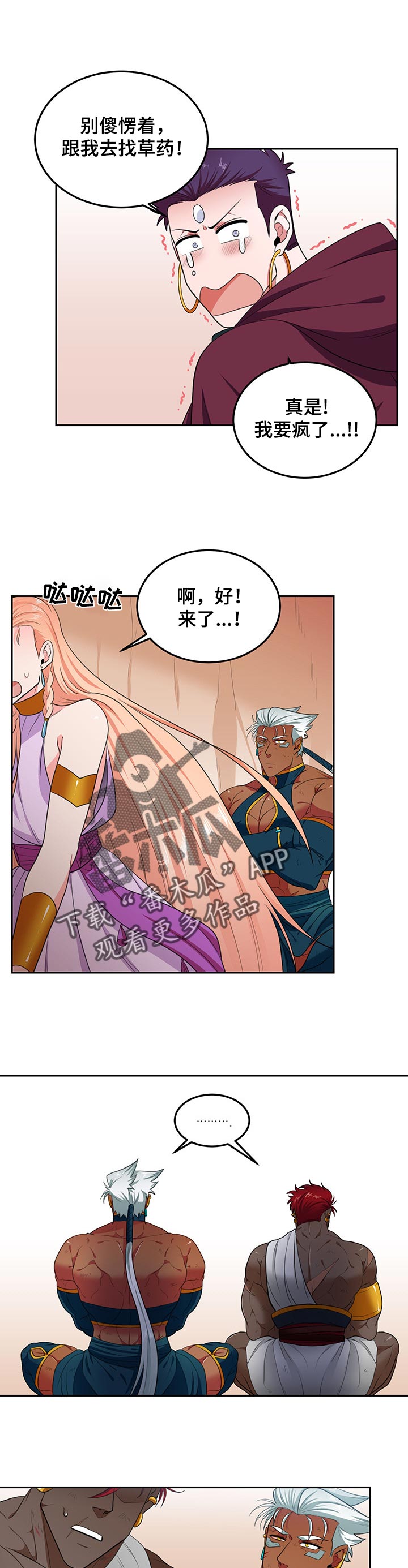 龙的主人漫画,第71章：孤独1图