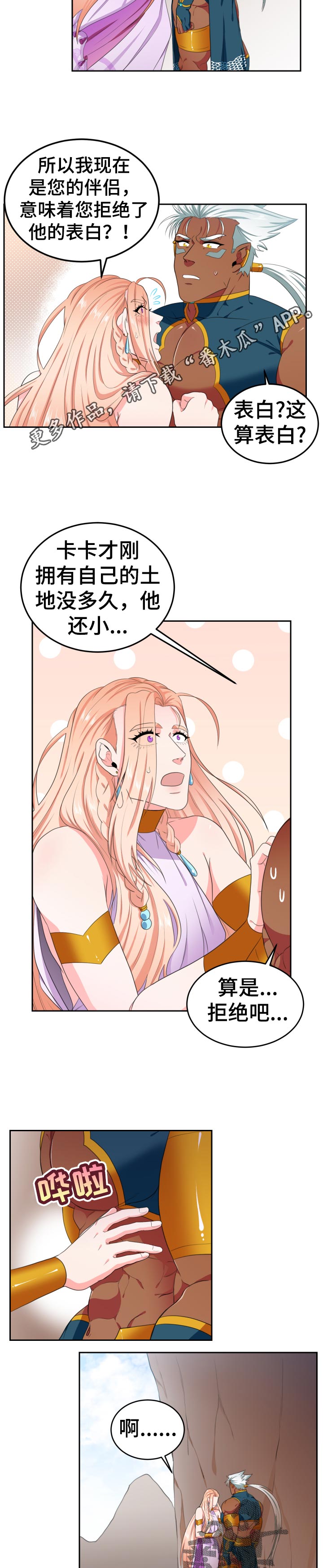 关于龙的玄学漫画,第46章：心动2图