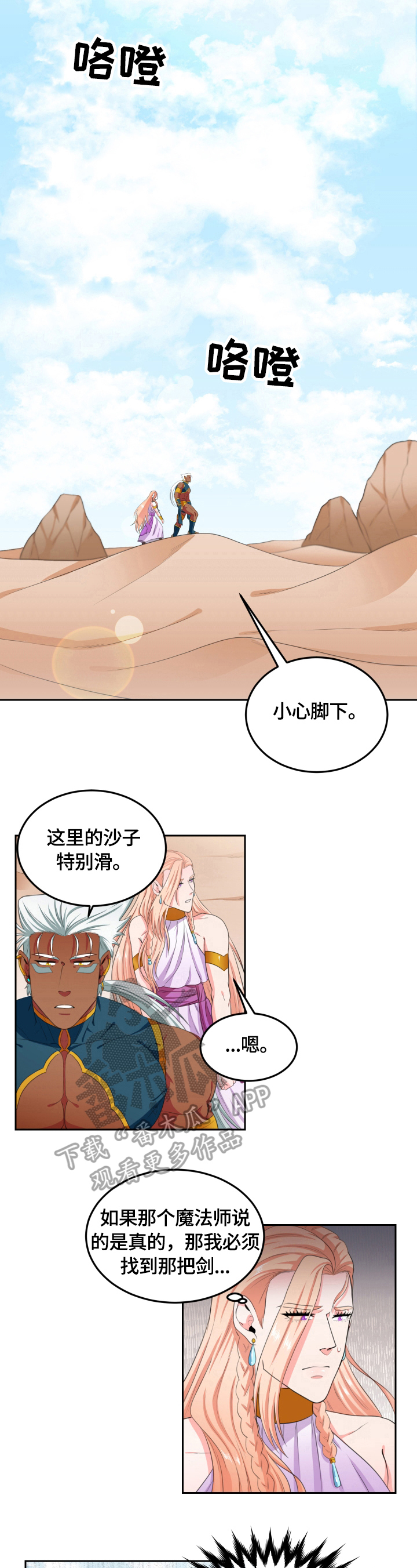 龙的主人漫画,第27章：崴脚5图
