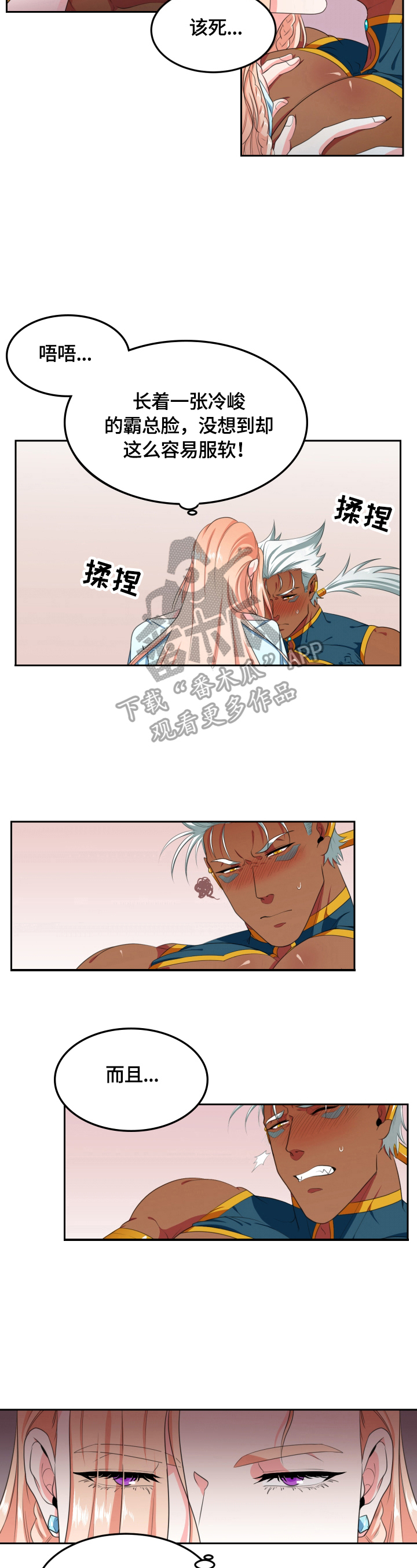 龙的主人漫画,第16章：无法拒绝3图