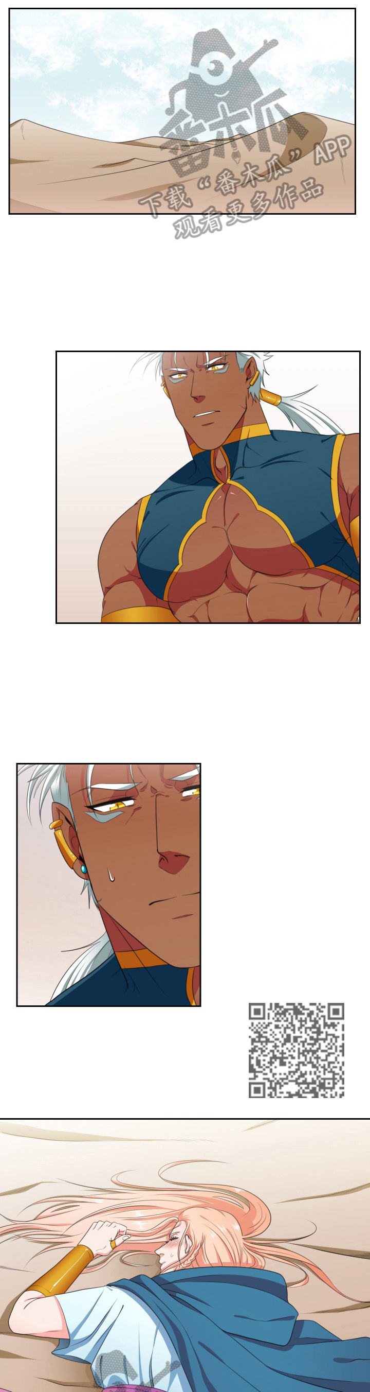 龙的主人漫画,第5章：挡箭3图