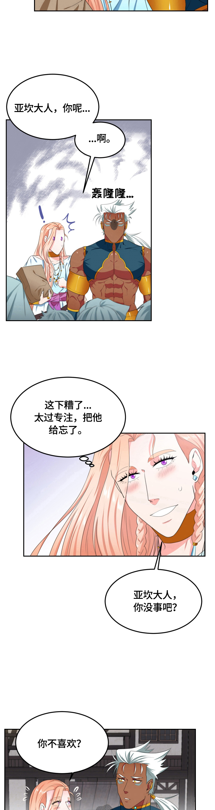 龙的主人漫画,第21章：凑热闹1图