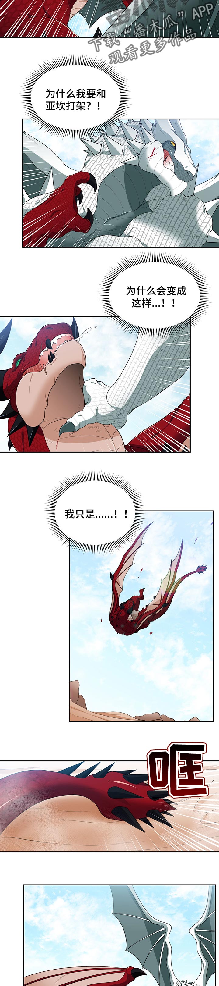 龙的主人漫画,第68章：打架1图