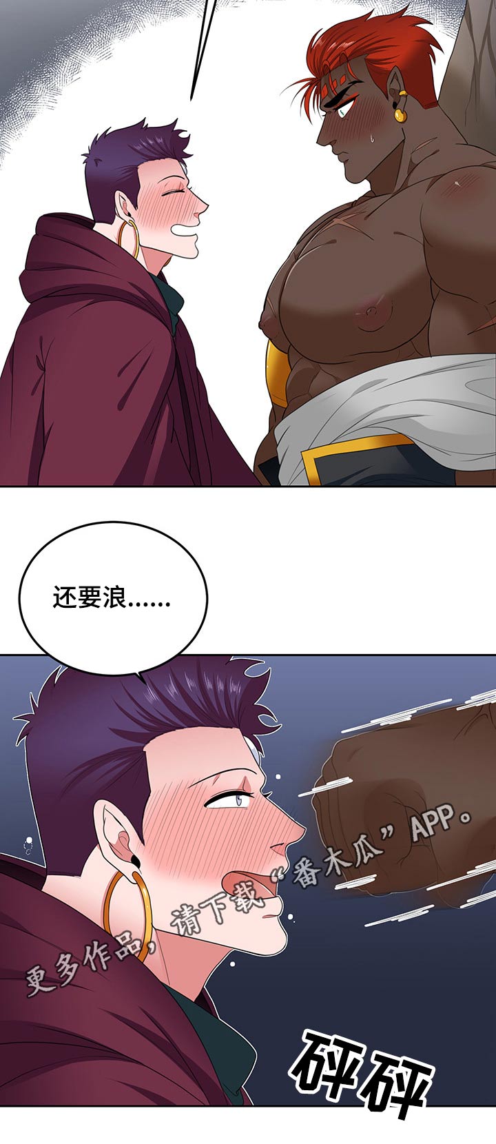 龙生的九个儿子分别是谁漫画,第85章：【第二季】帮忙2图