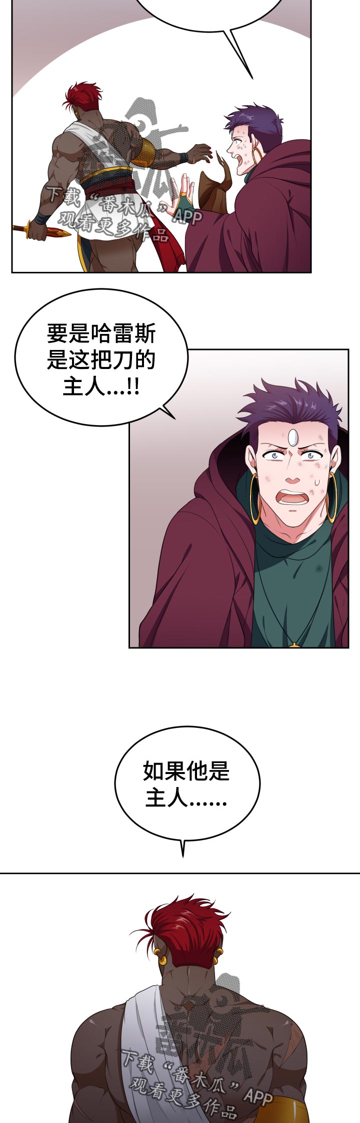 龙的主人漫画,第49章：发泄1图