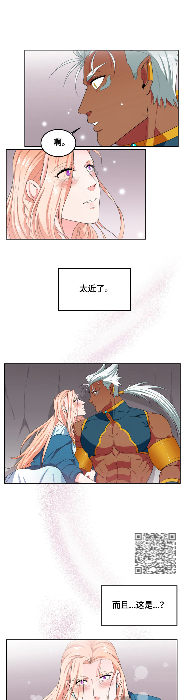 龙的主人漫画,第15章：再来一次3图