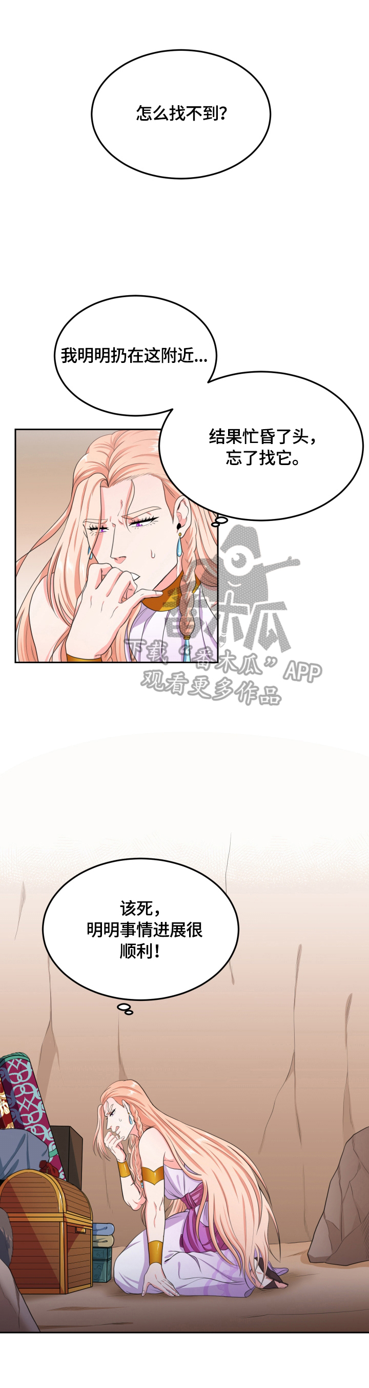 龙的主人漫画,第27章：崴脚1图