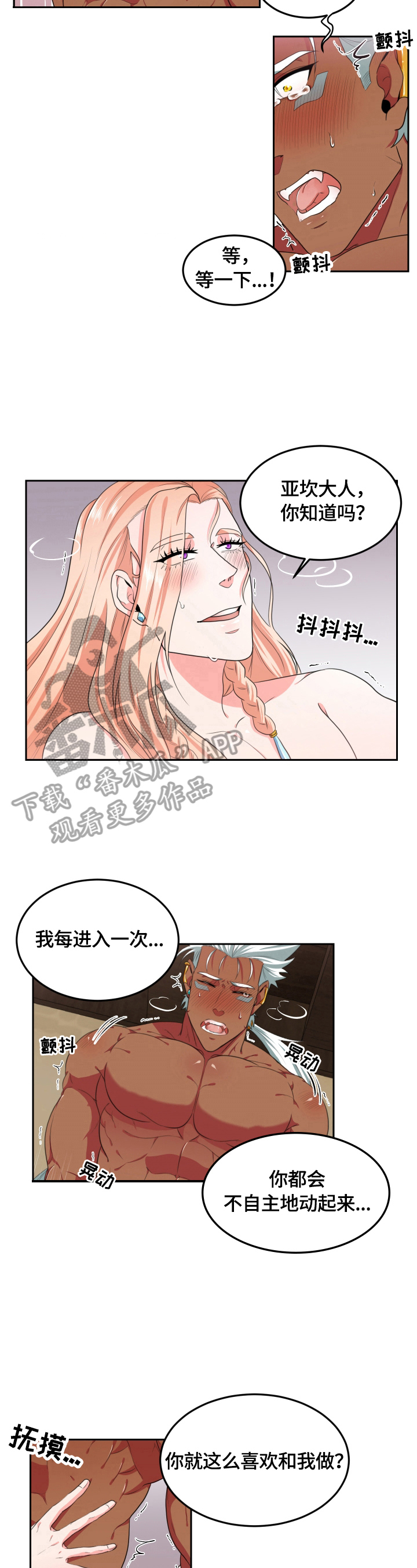 龙的主人漫画,第23章：还早1图