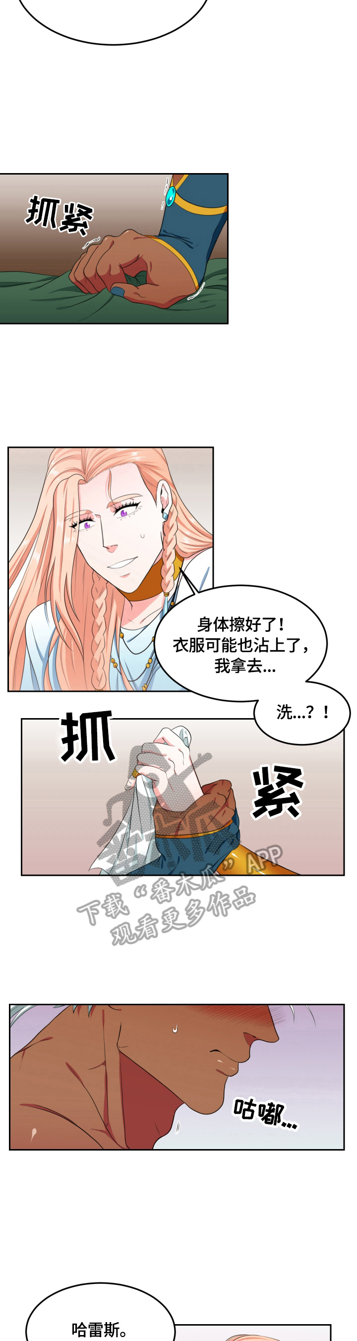 龙的主人漫画,第22章：有感觉4图