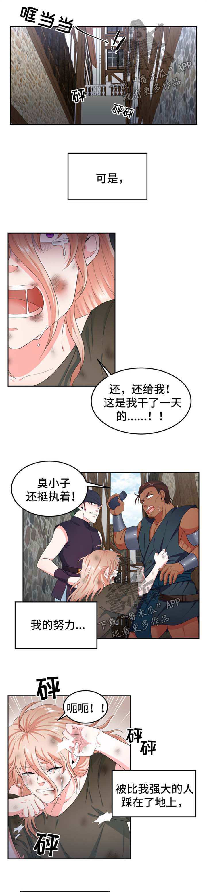 龙的主人动漫漫画,第31章：悲惨的幼年生活5图
