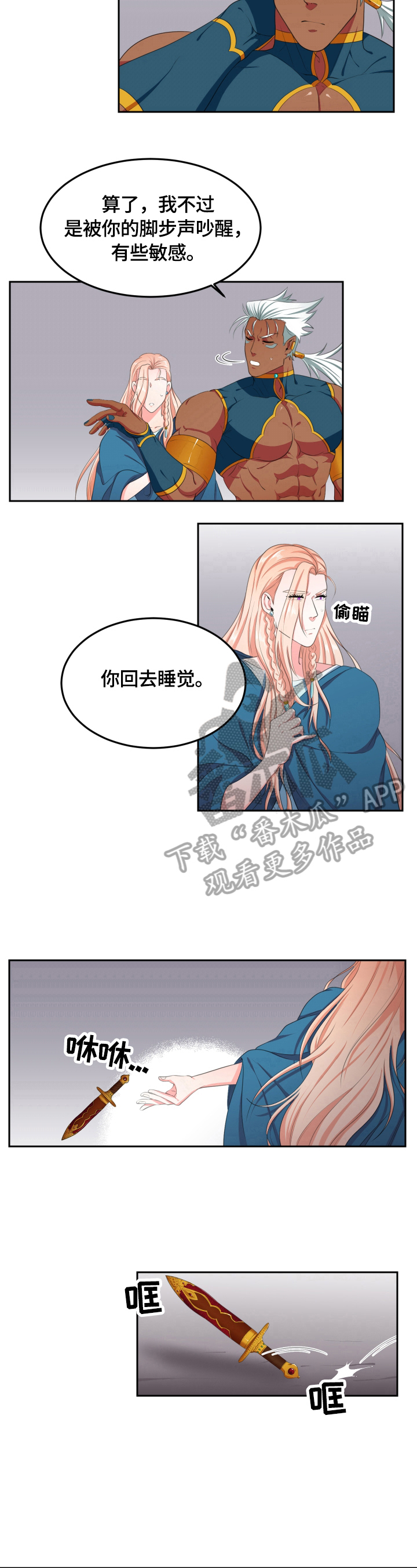 龙的主人漫画,第14章：吵醒了2图