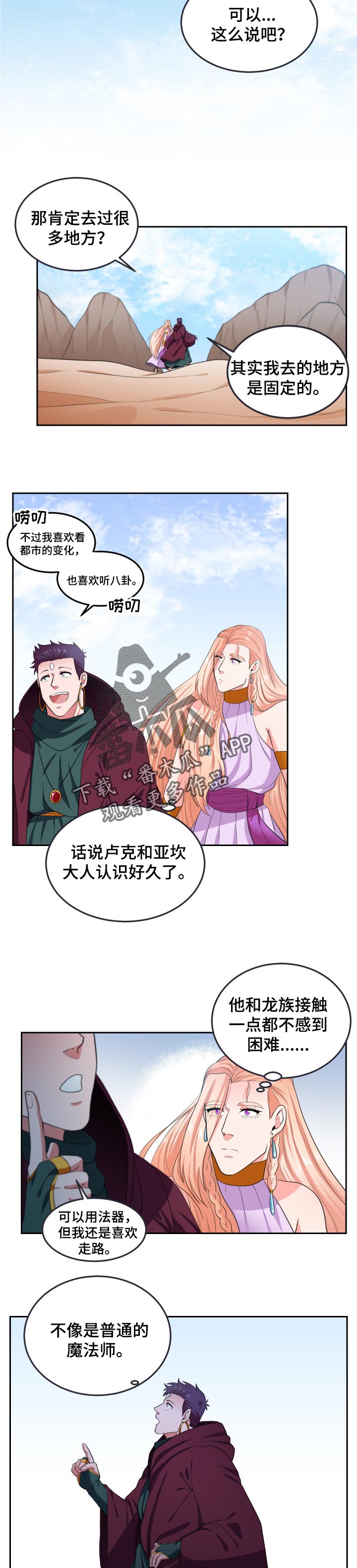 龙的主人漫画,第66章：相遇2图