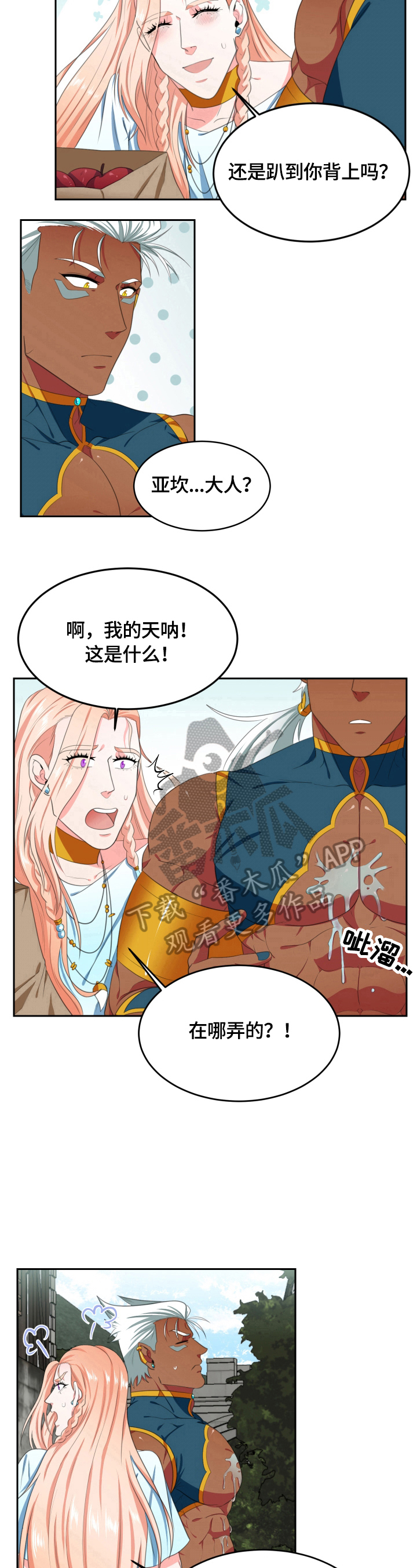 龙的主人漫画,第21章：凑热闹3图