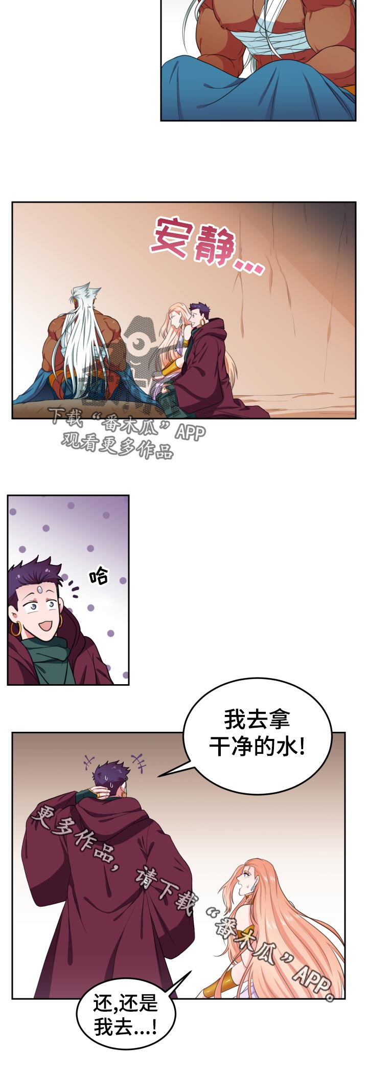 龙的主人漫画,第58章：补救2图