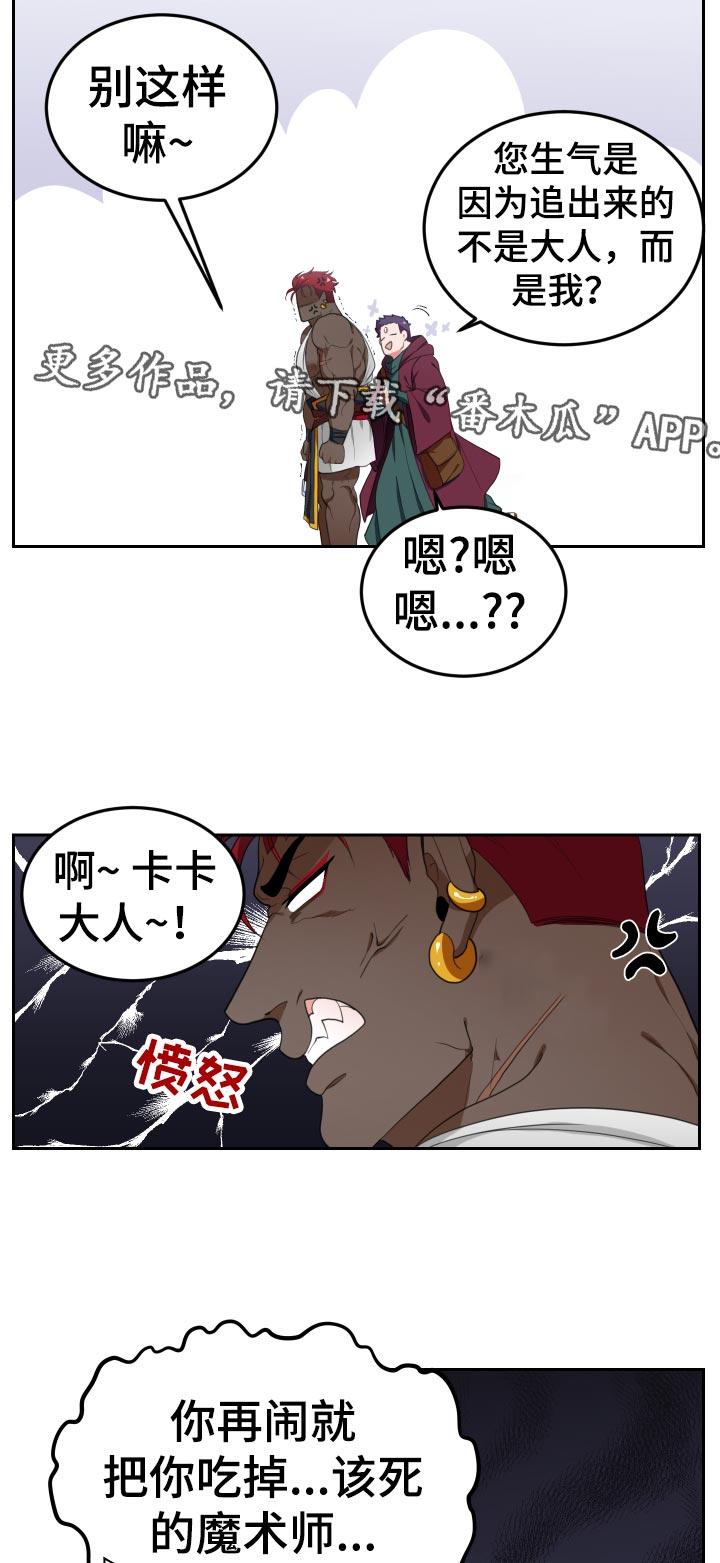 龙的主人漫画,第44章：包里的东西4图