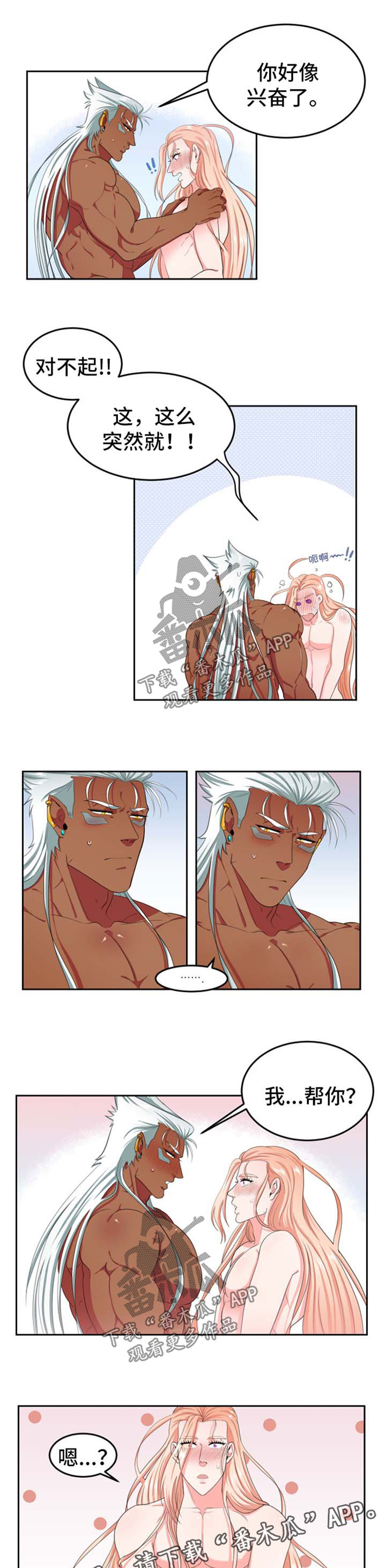 龙的主人漫画,第29章：测试1图