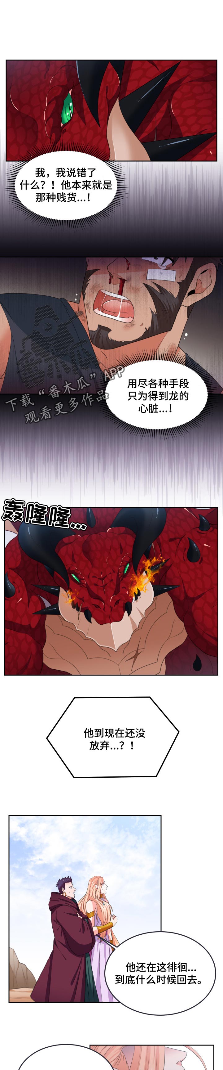 龙的主人漫画,第67章：保护1图
